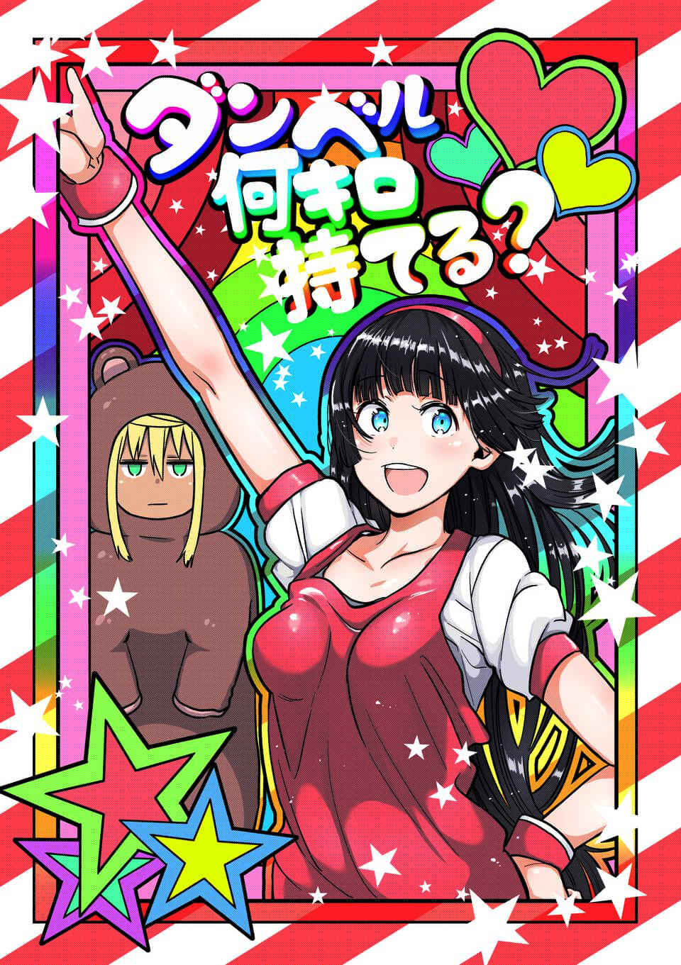 Danberu Nan Kiro Moteru? Chapter 64 page 3