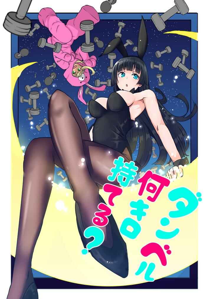 Danberu Nan Kiro Moteru? Chapter 8 page 4