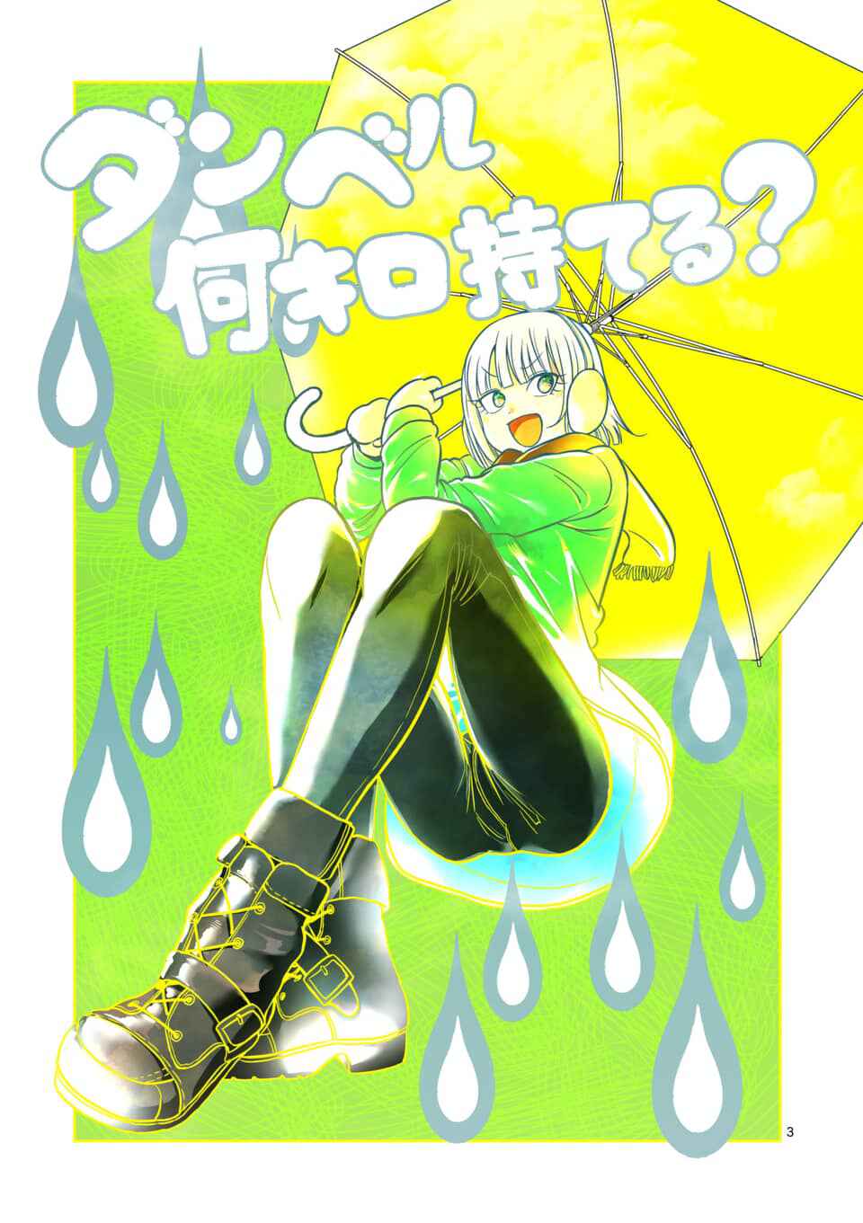 Danberu Nan Kiro Moteru? Chapter 80 page 3