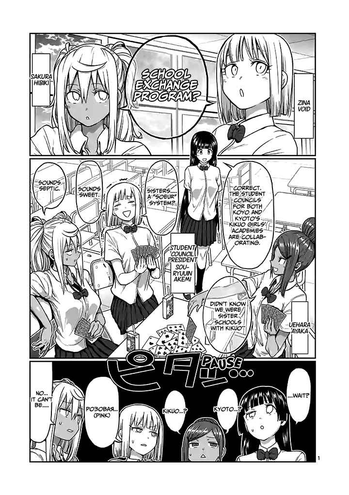 Danberu Nan Kiro Moteru? Chapter 94 page 1