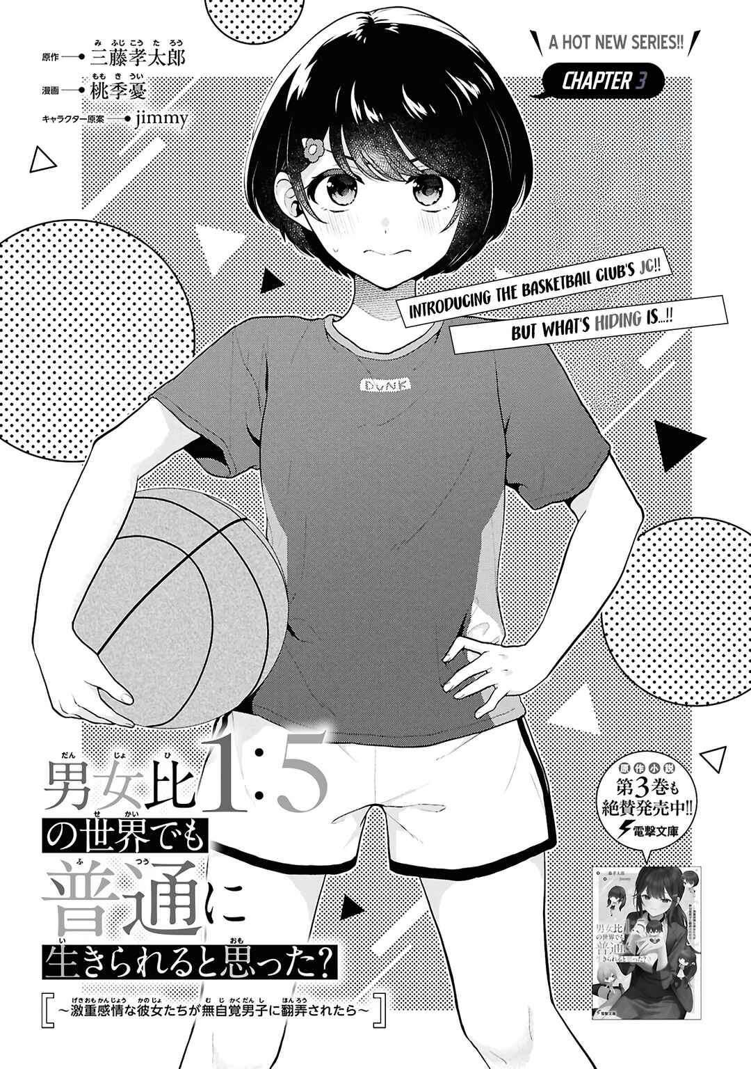 Danjohi 1:5 no Sekai demo Futsu ni Ikirareru to Omotta? ~ Geki Juu Kanjou na Kanojotachi ga Mujikaku Danshi ni Honrousaretara Chapter 3 page 0