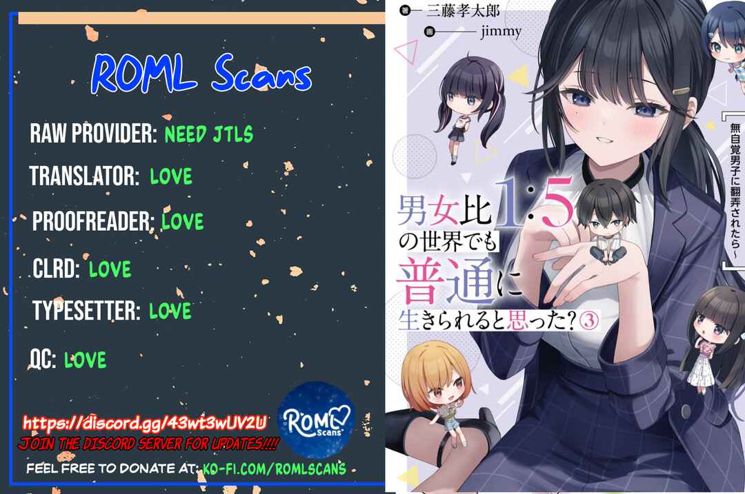 Danjohi 1:5 no Sekai demo Futsu ni Ikirareru to Omotta? ~ Geki Juu Kanjou na Kanojotachi ga Mujikaku Danshi ni Honrousaretara Chapter 3 page 44