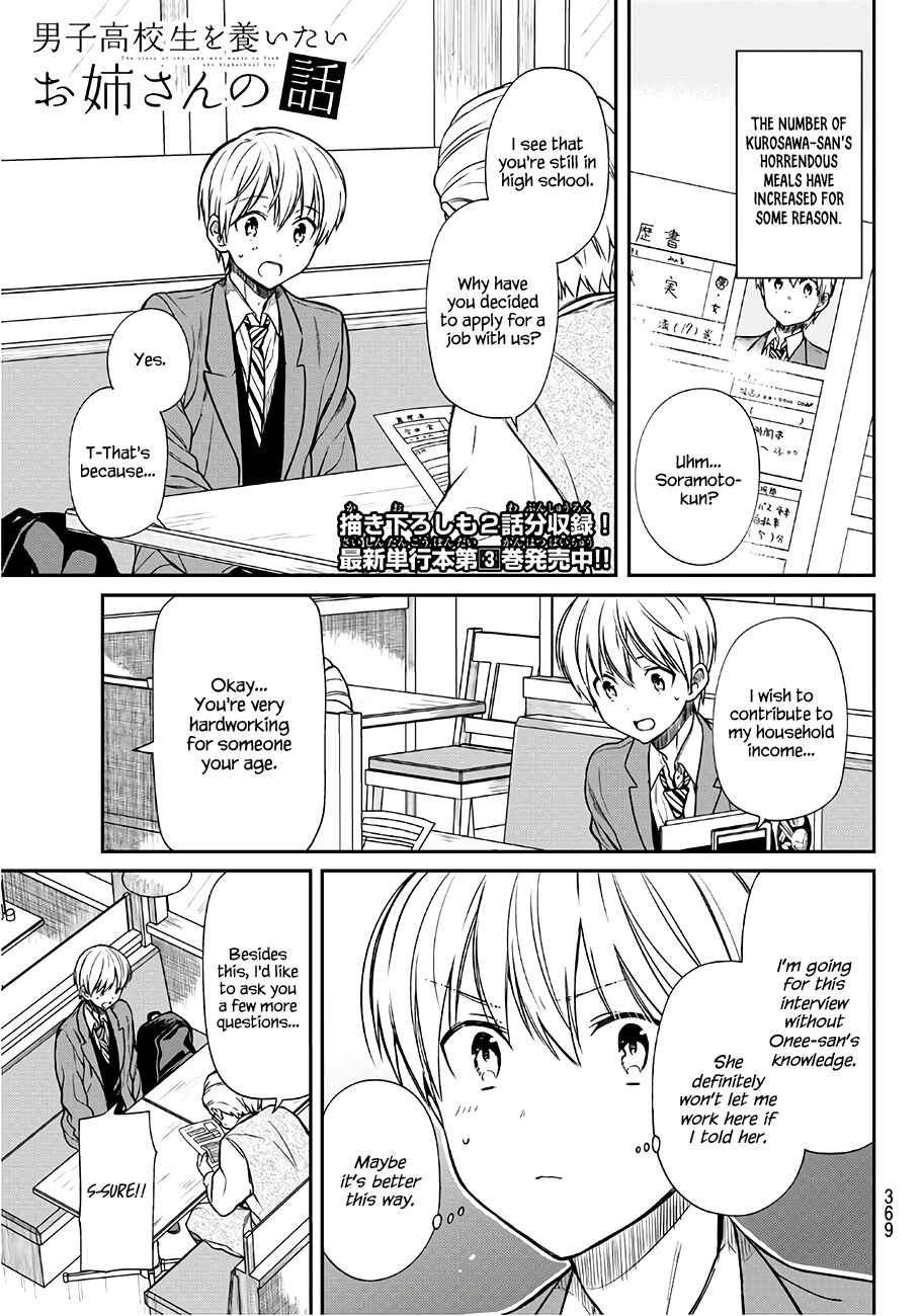 Danshi Koukousei wo Yashinaitai Onee-san no Hanashi Chapter 101 page 1