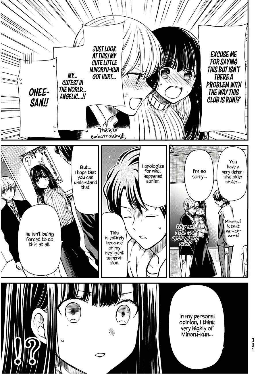 Danshi Koukousei wo Yashinaitai Onee-san no Hanashi Chapter 64 page 3