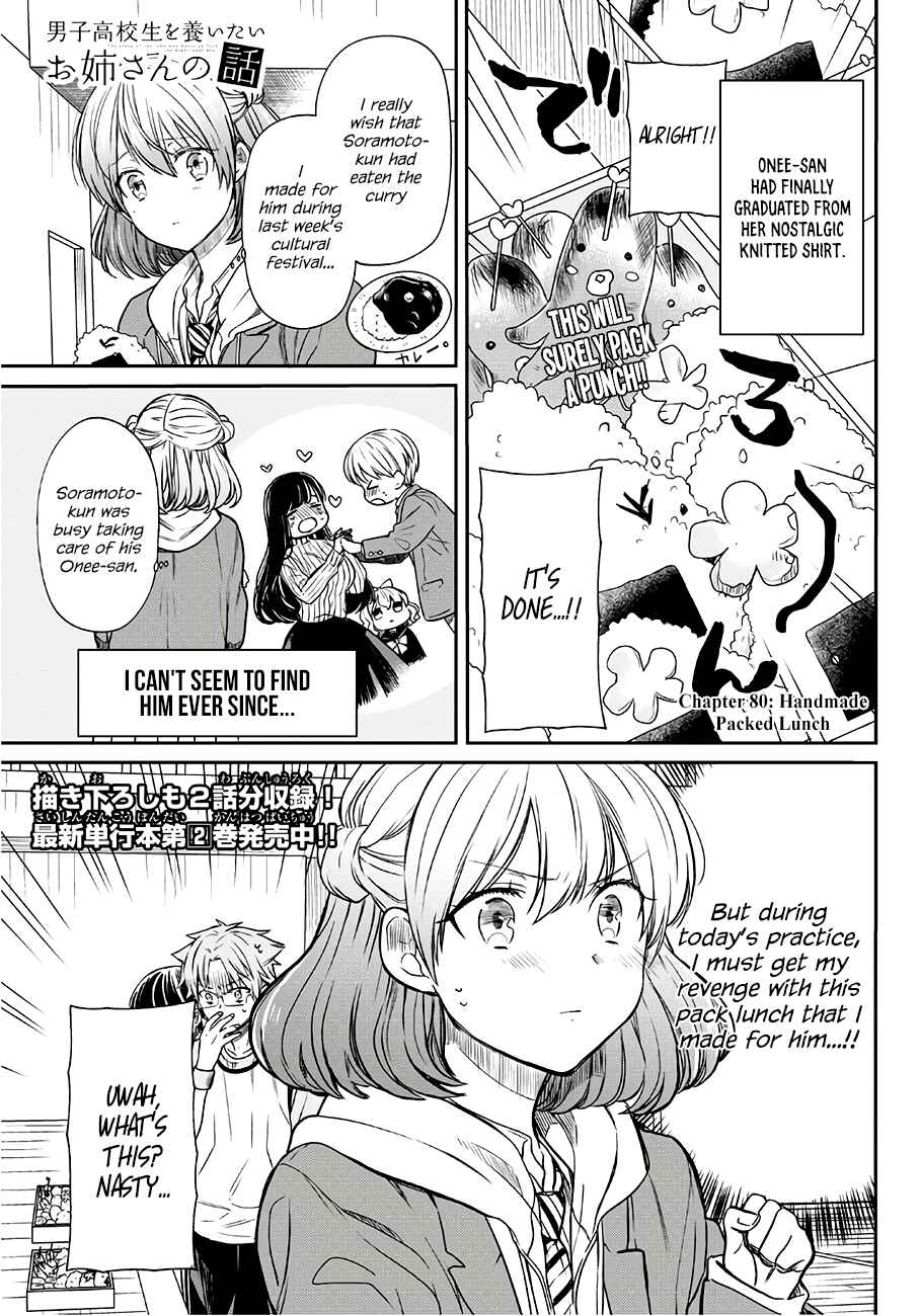 Danshi Koukousei wo Yashinaitai Onee-san no Hanashi Chapter 80 page 1