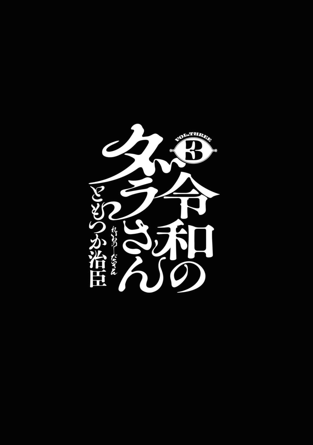 Dara-san of Reiwa Chapter 18 page 1