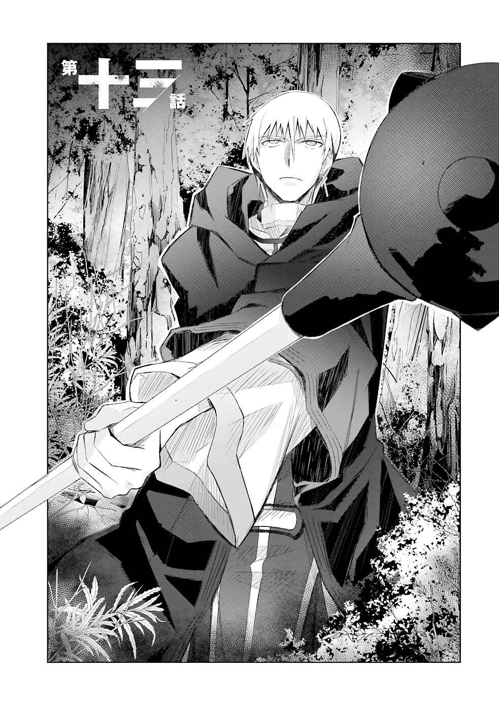 Darenidemo Dekiru Kage Kara Tasukeru Mao Tobatsu Chapter 13 page 1