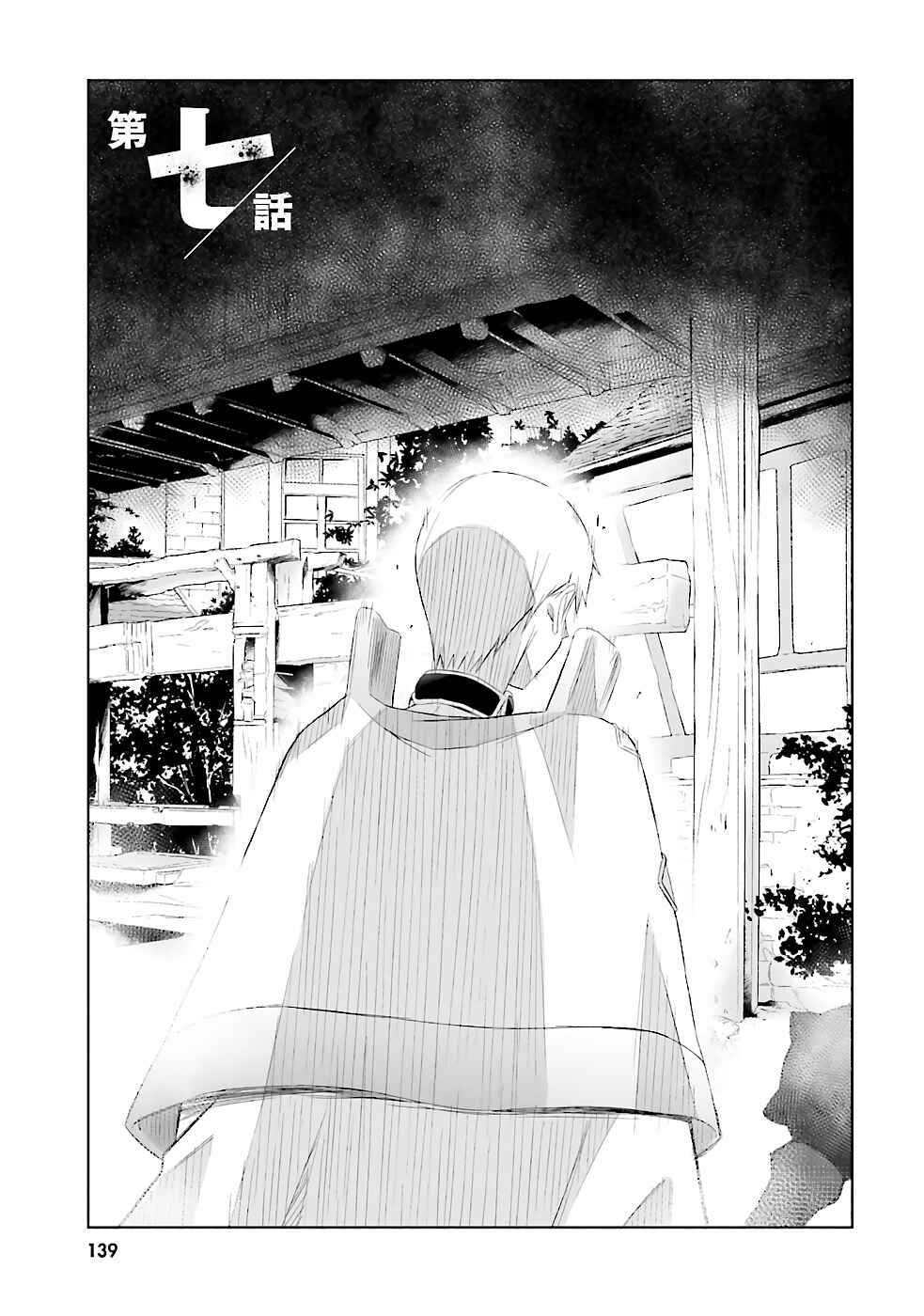 Darenidemo Dekiru Kage Kara Tasukeru Mao Tobatsu Chapter 7 page 1