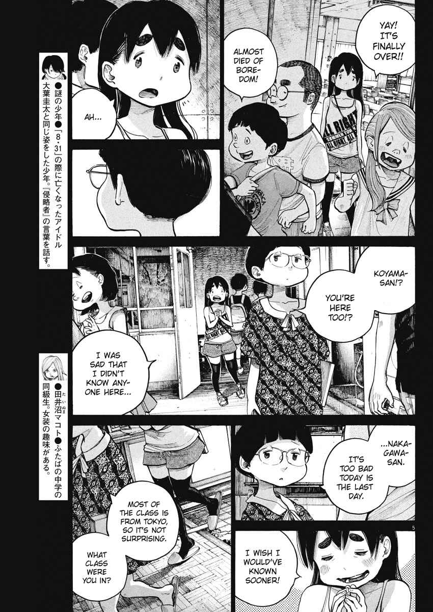 Dead Dead Demon's Dededede Destruction Chapter 58 page 4