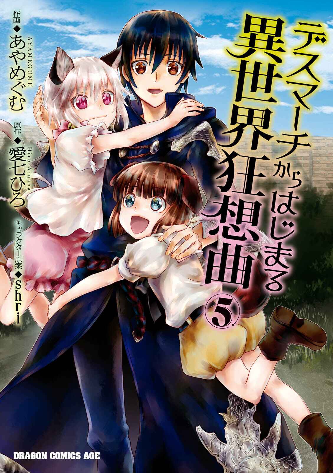 Death March kara Hajimaru Isekai Kyousoukyoku Chapter 33 page 0