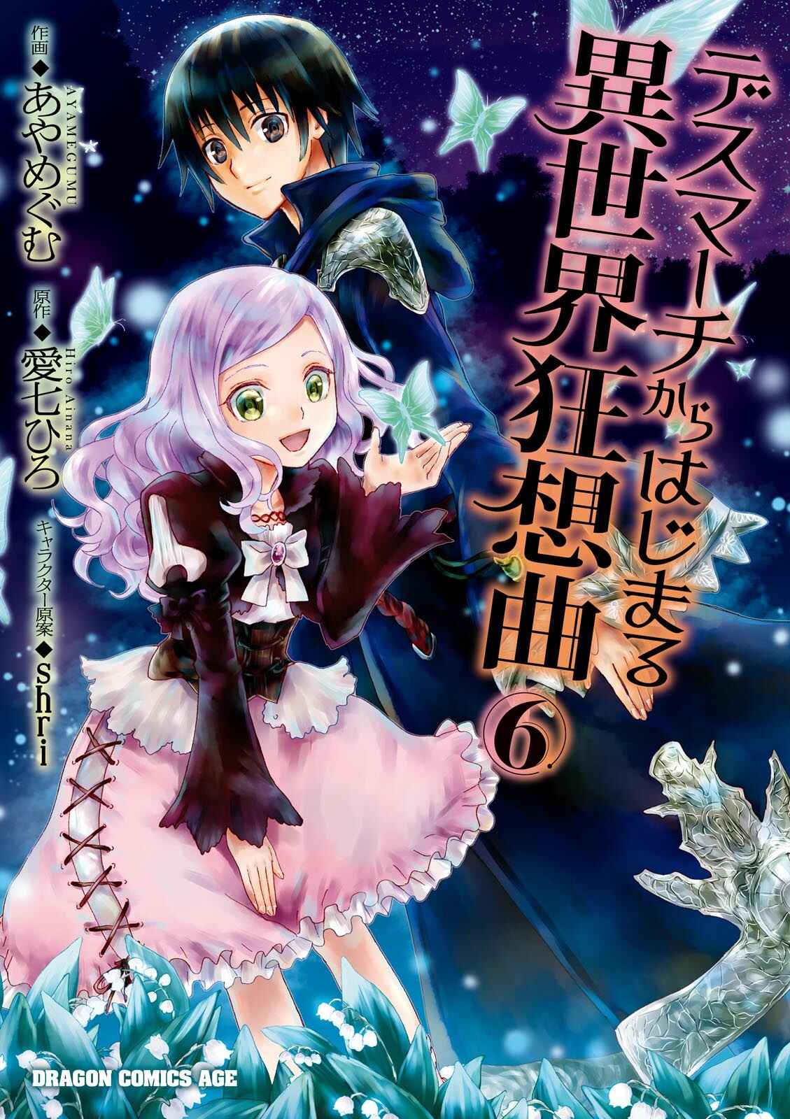 Death March kara Hajimaru Isekai Kyousoukyoku Chapter 37 page 0