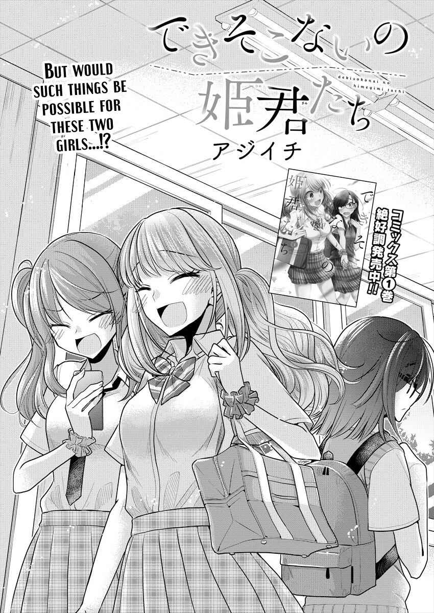 Dekisokonai no Himegimi-tachi Chapter 10 page 1