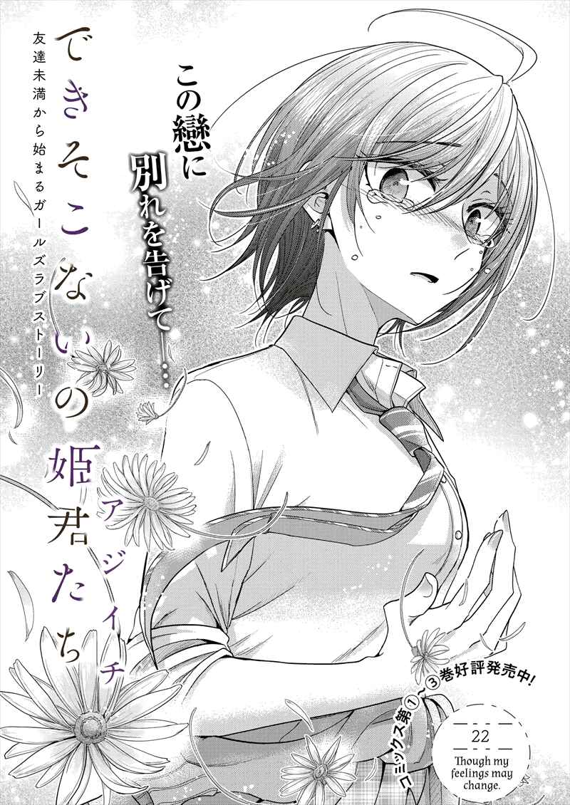 Dekisokonai no Himegimi-tachi Chapter 22 page 2