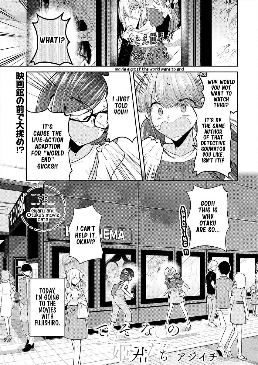 Dekisokonai no Himegimi-tachi Chapter 7.5 page 0