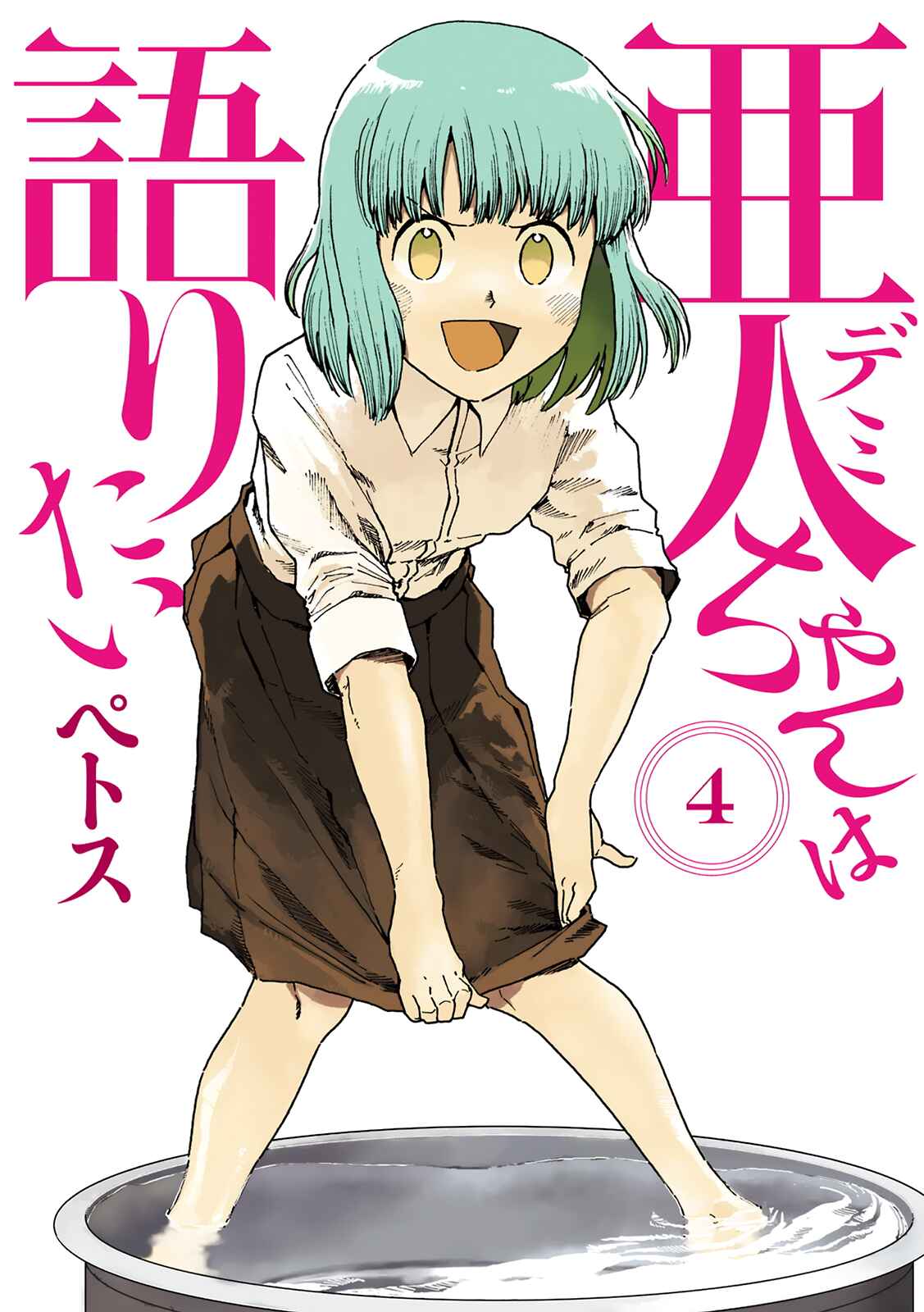 Demi-chan wa Kataritai Chapter 24 page 0