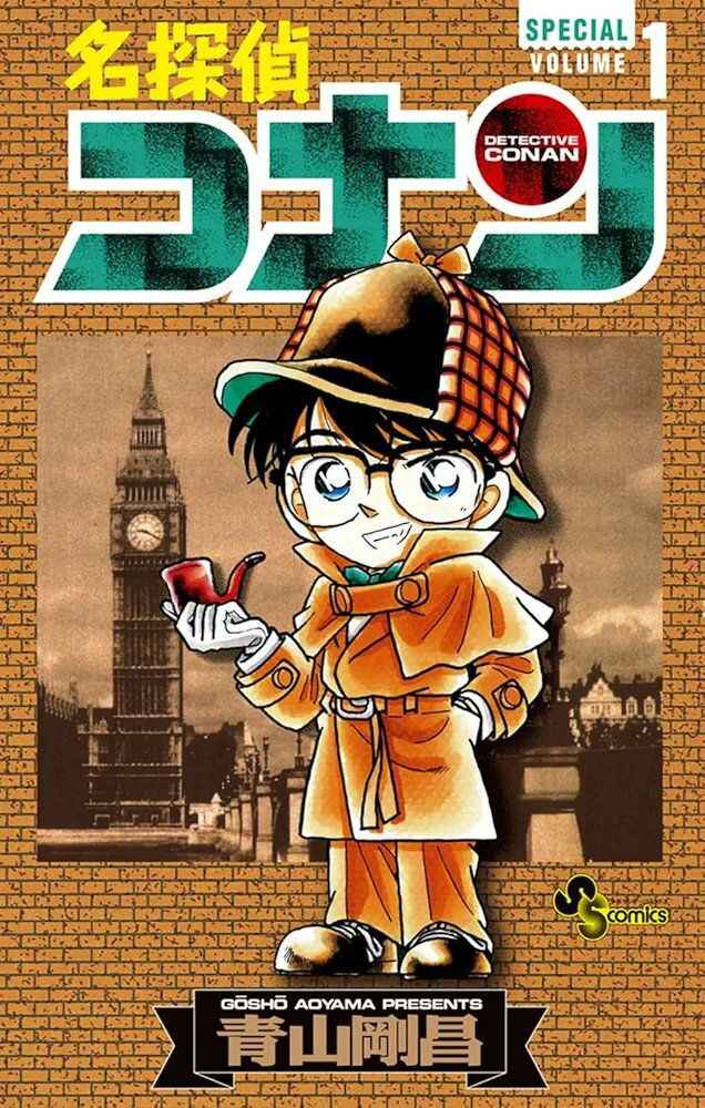 Detective Conan Chapter 0 page 1