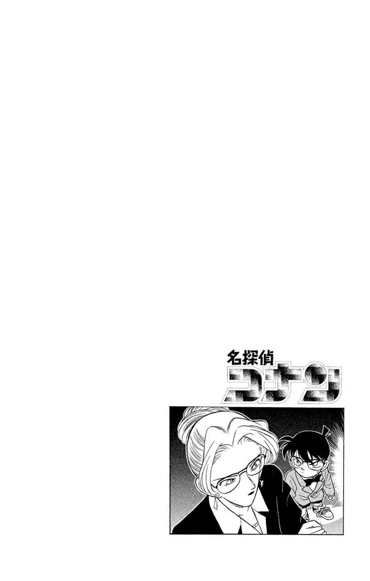 Detective Conan Chapter 107 page 3