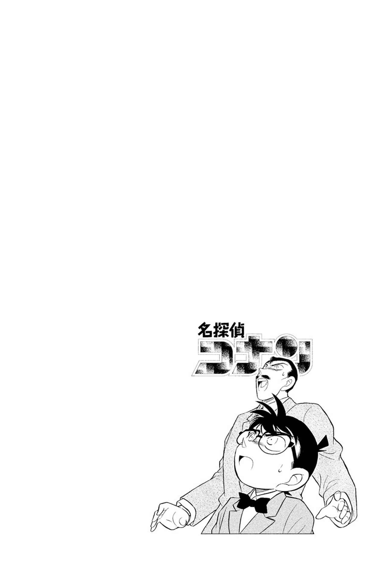 Detective Conan Chapter 110 page 3