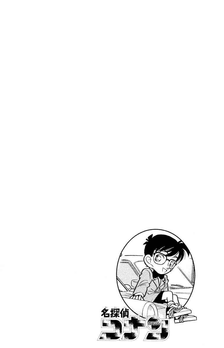 Detective Conan Chapter 16 page 5
