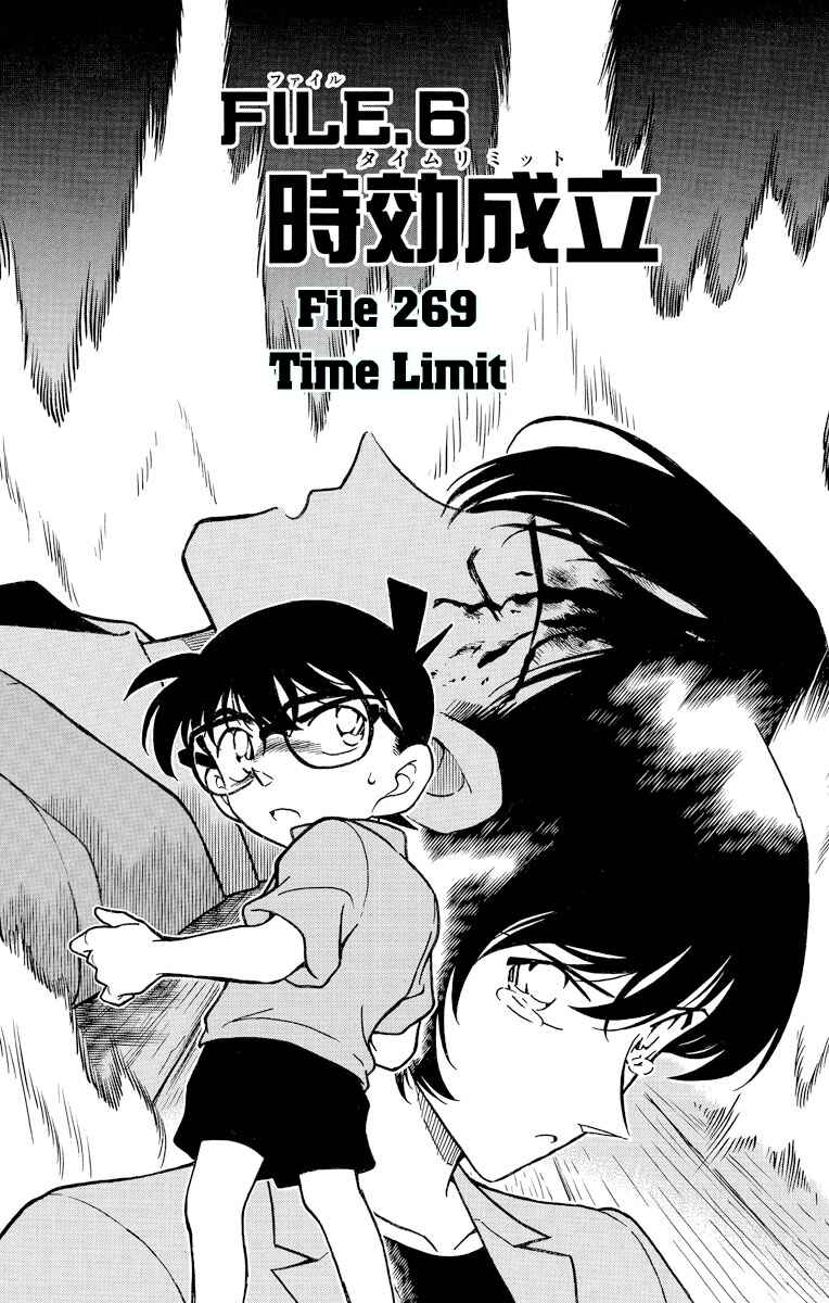 Detective Conan Chapter 269 page 1
