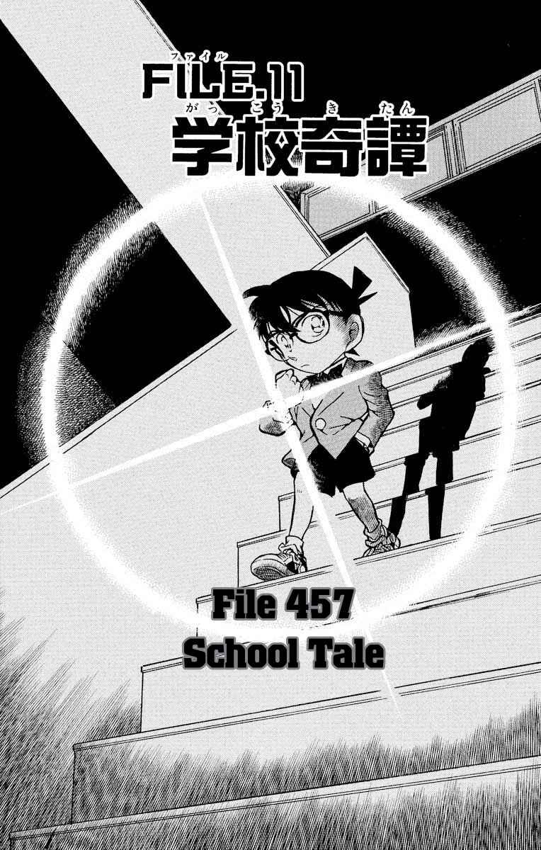 Detective Conan Chapter 457 page 1