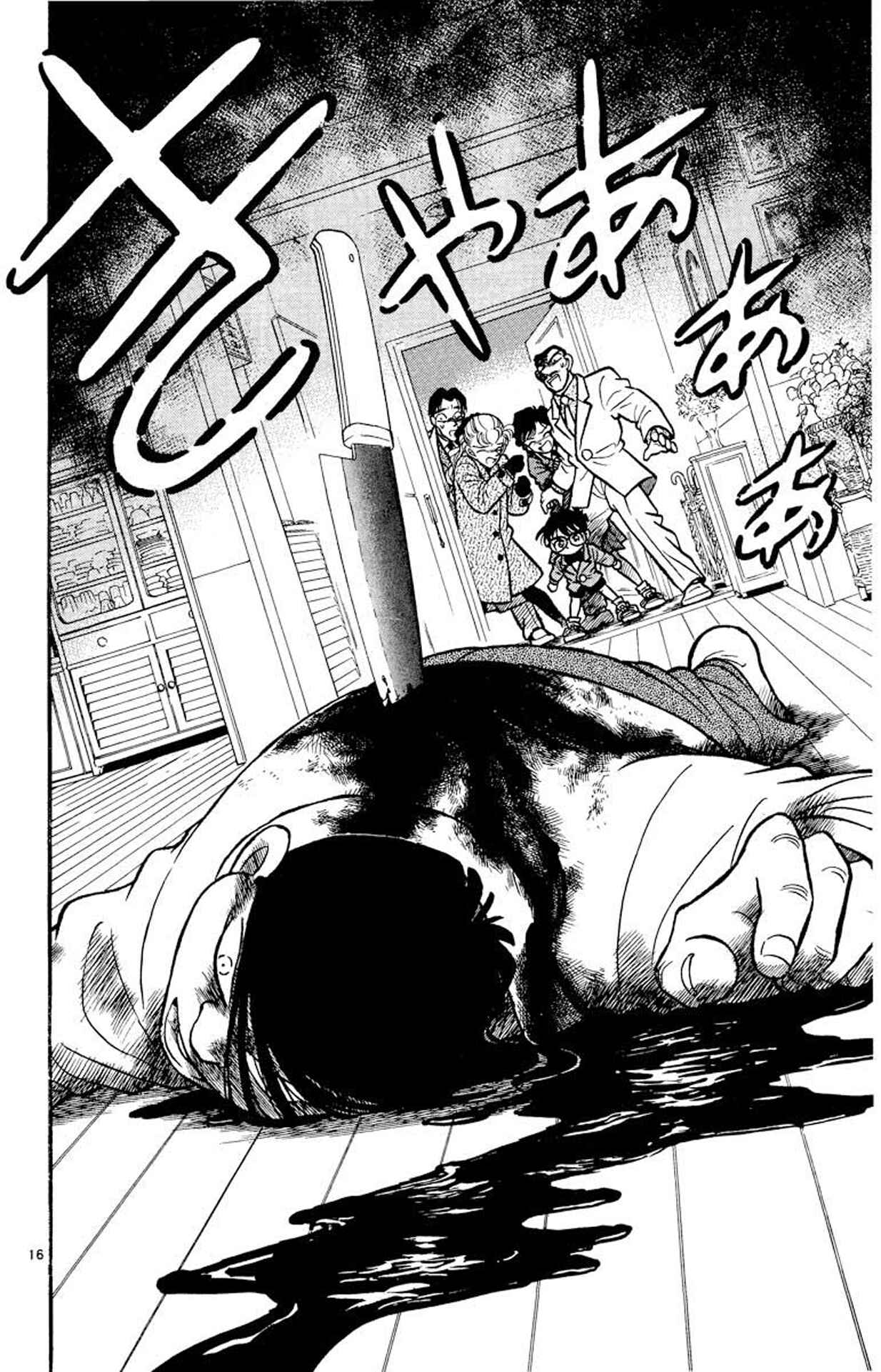 Detective Conan Chapter 6 page 16