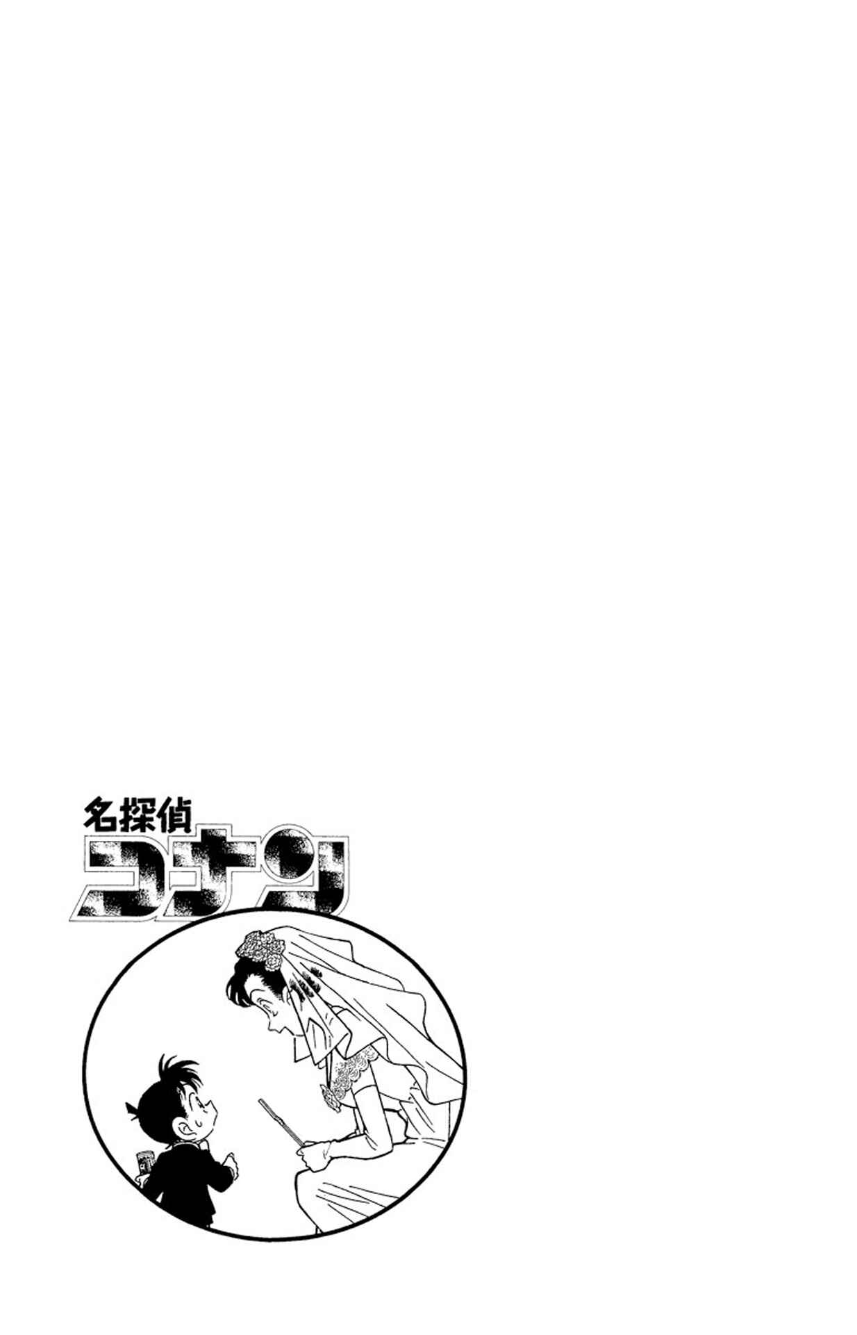 Detective Conan Chapter 79 page 1