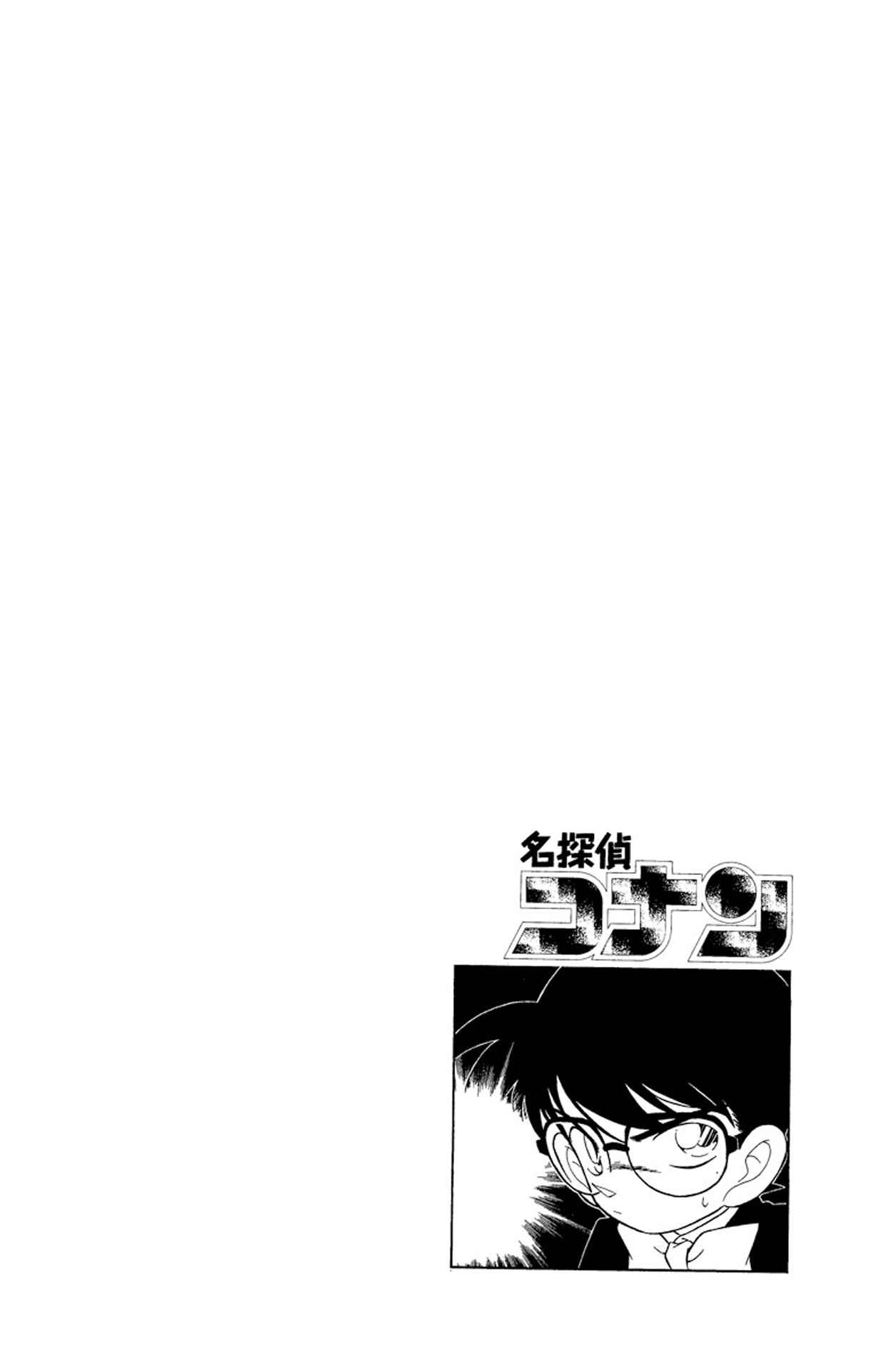 Detective Conan Chapter 79 page 4