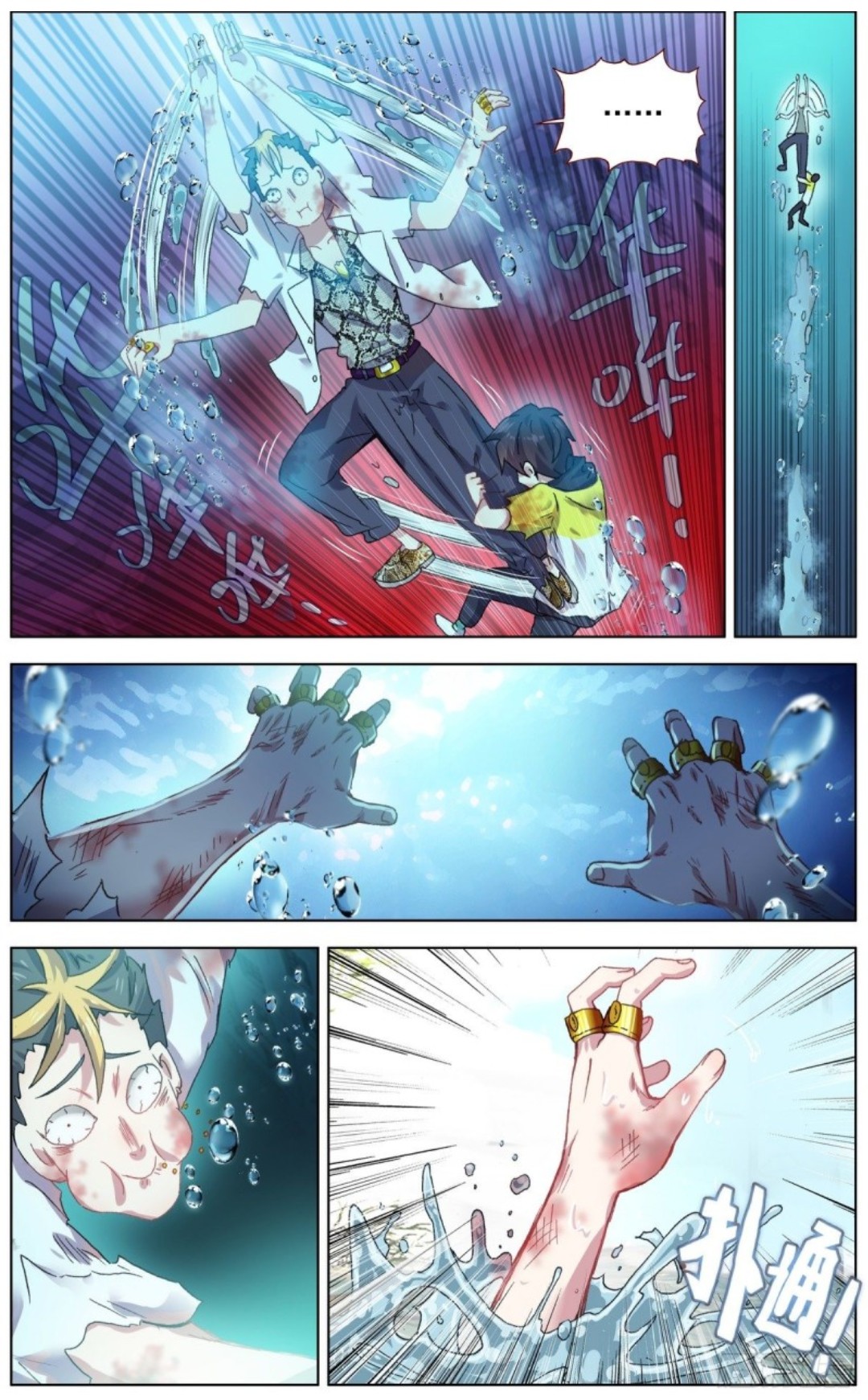 Different Kings ( Another Emperor Reborn) Chapter 109 page 10