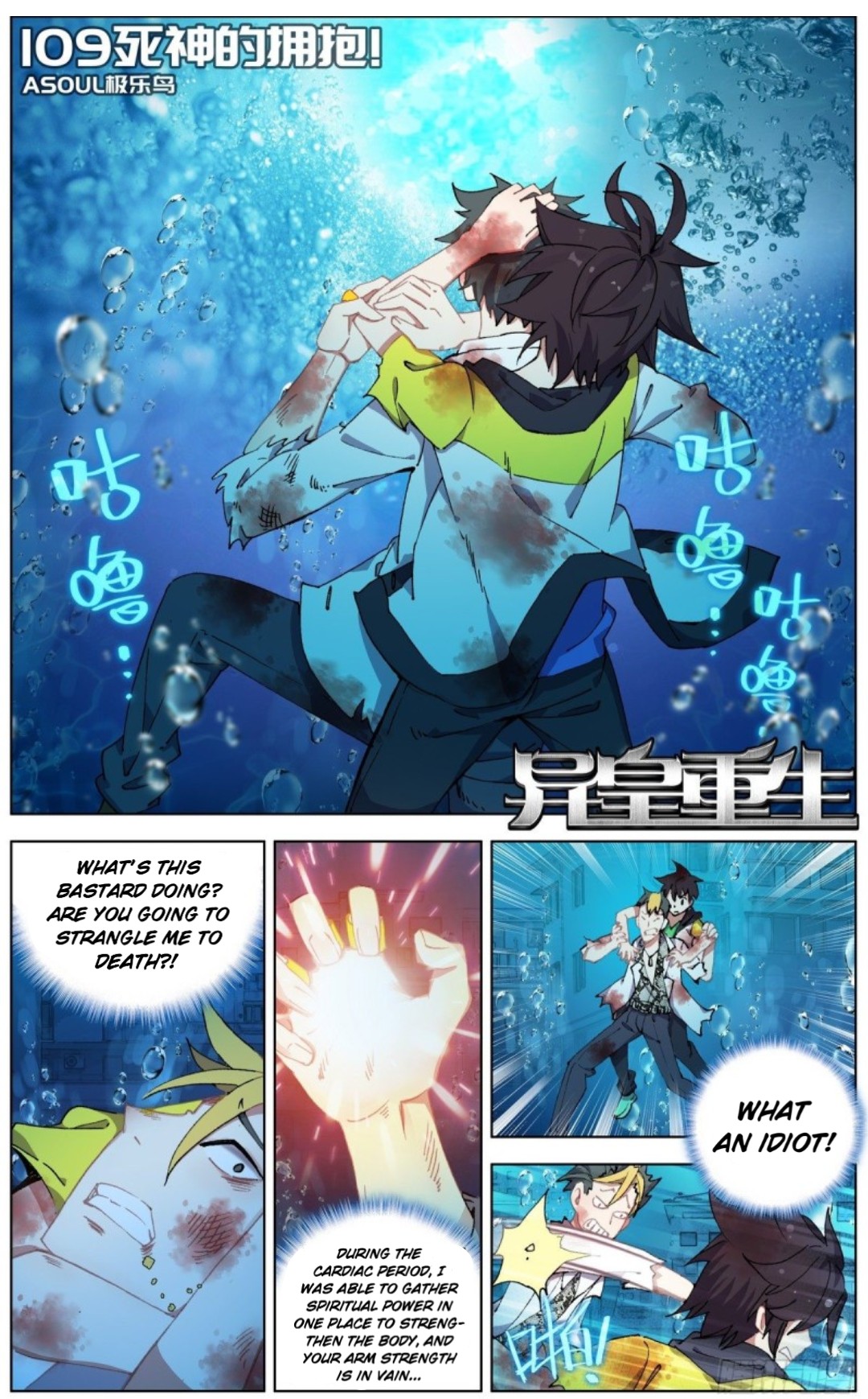 Different Kings ( Another Emperor Reborn) Chapter 109 page 1
