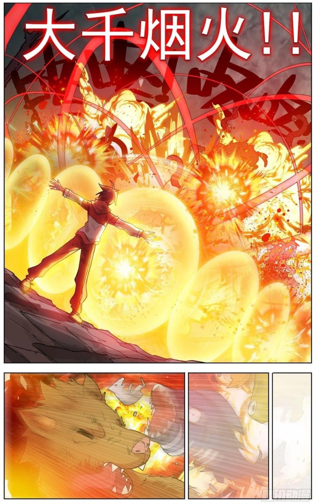 Different Kings ( Another Emperor Reborn) Chapter 153 page 13