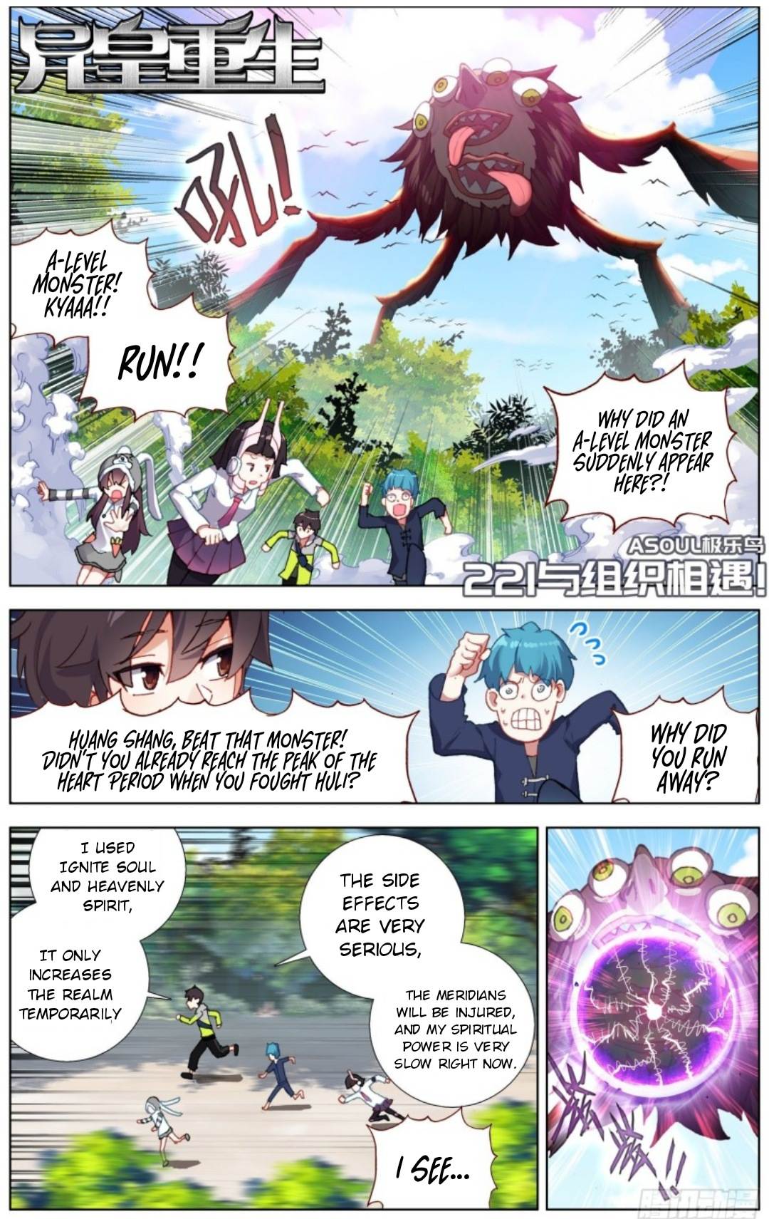 Different Kings ( Another Emperor Reborn) Chapter 221 page 1
