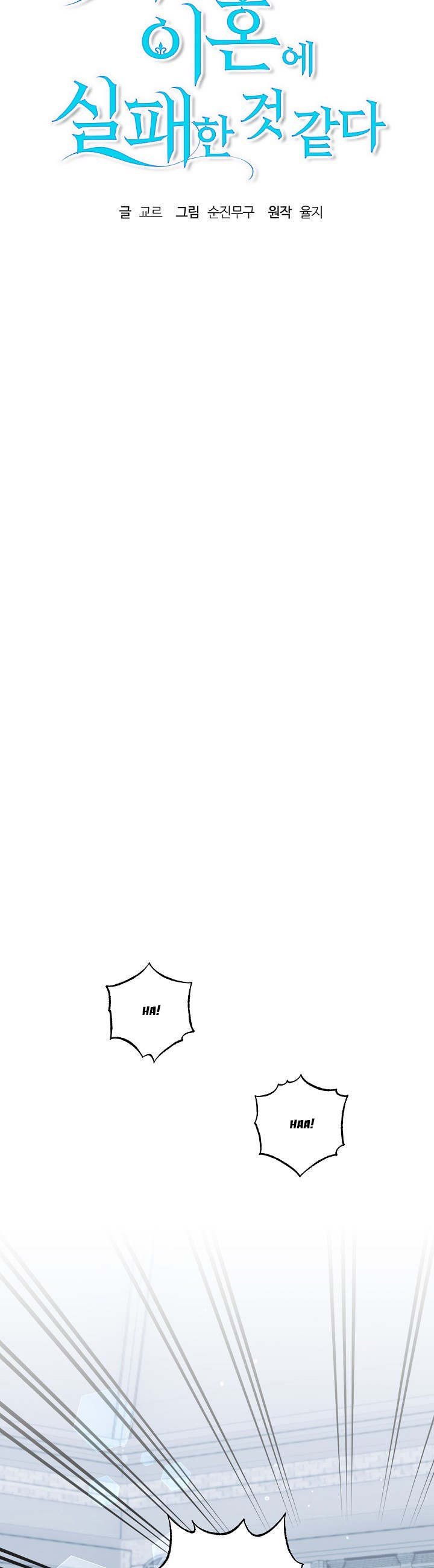 Divorce plan with husband failed Chapter 19 page 6