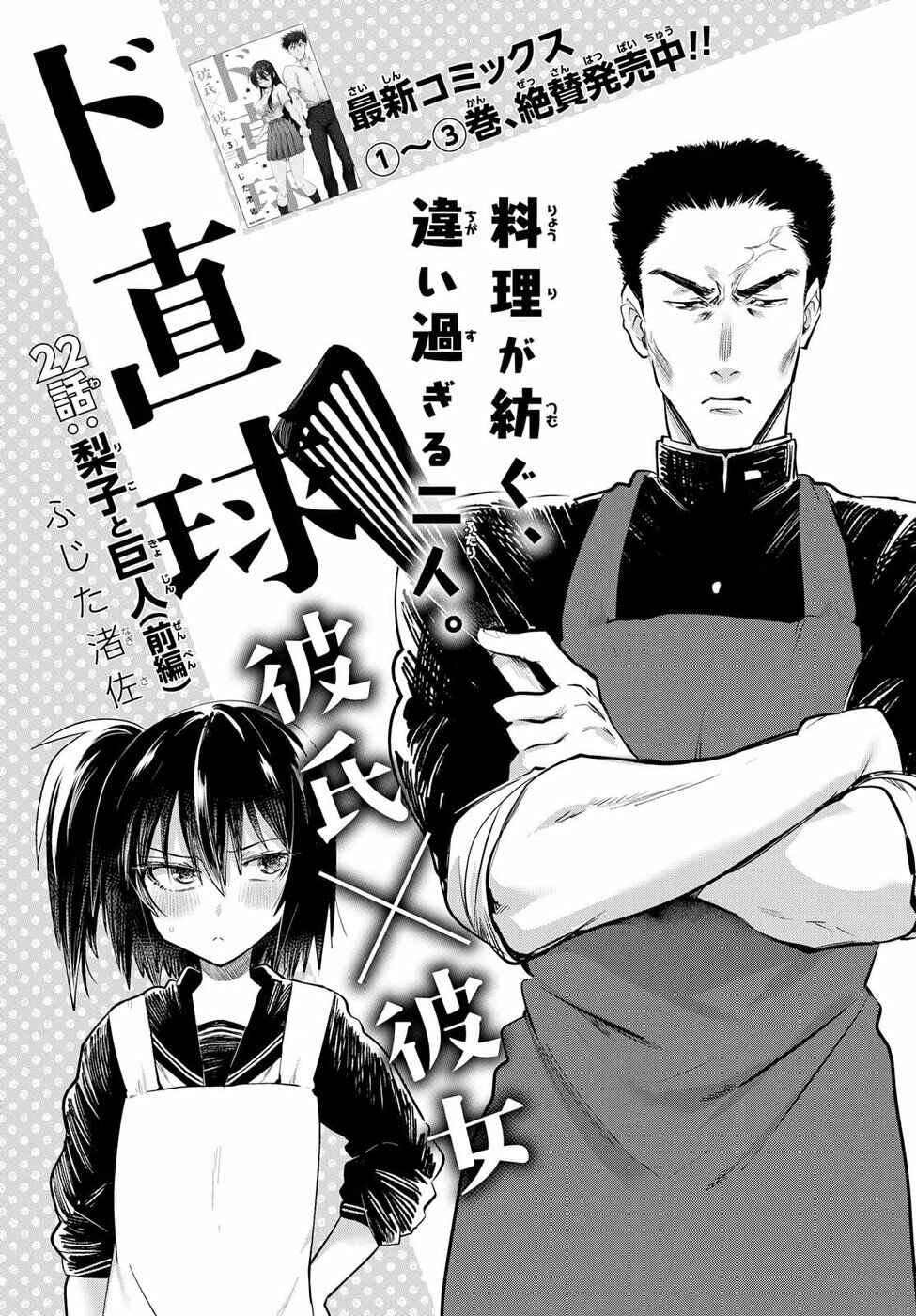 Do Chokkyuu Kareshi x Kanojo Chapter 22 page 0