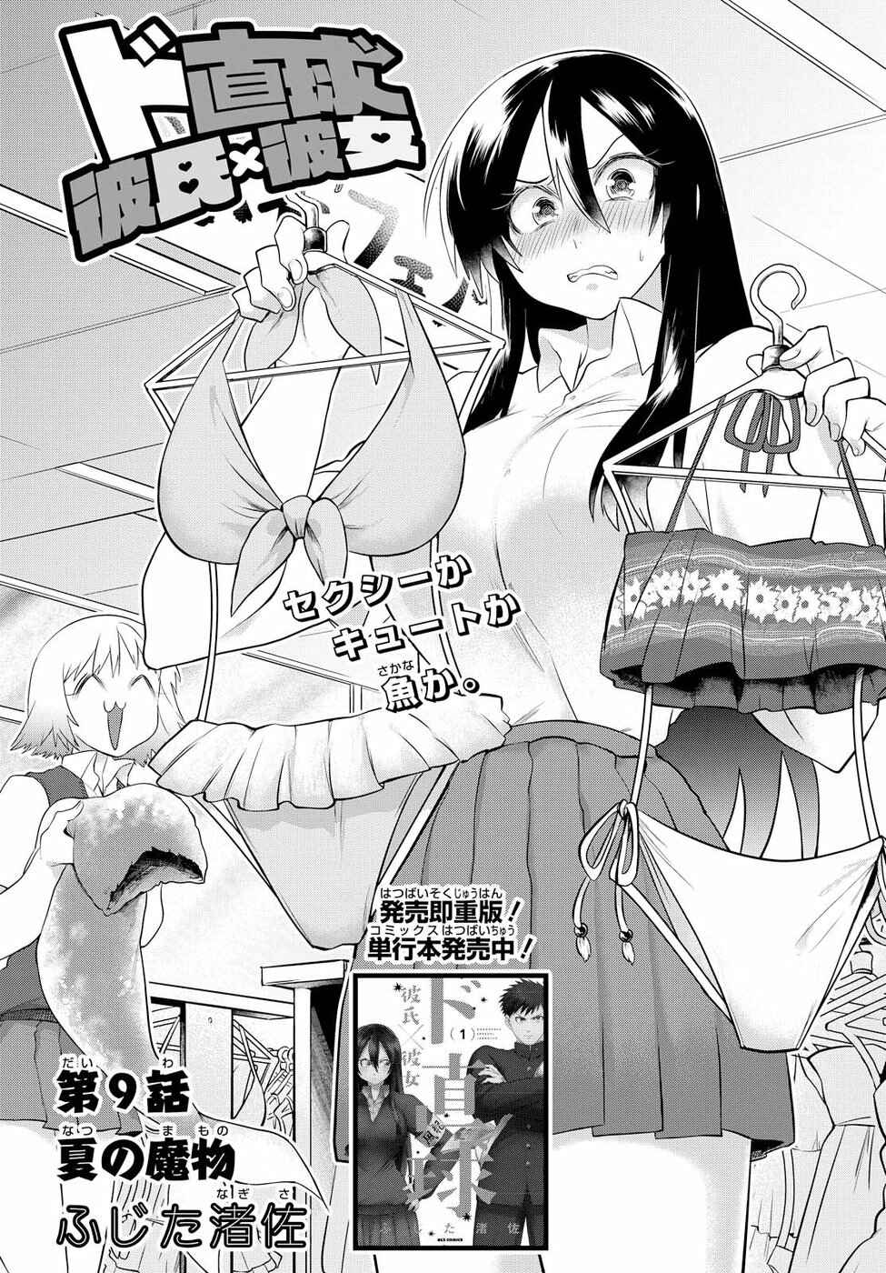 Do Chokkyuu Kareshi x Kanojo Chapter 9 page 0