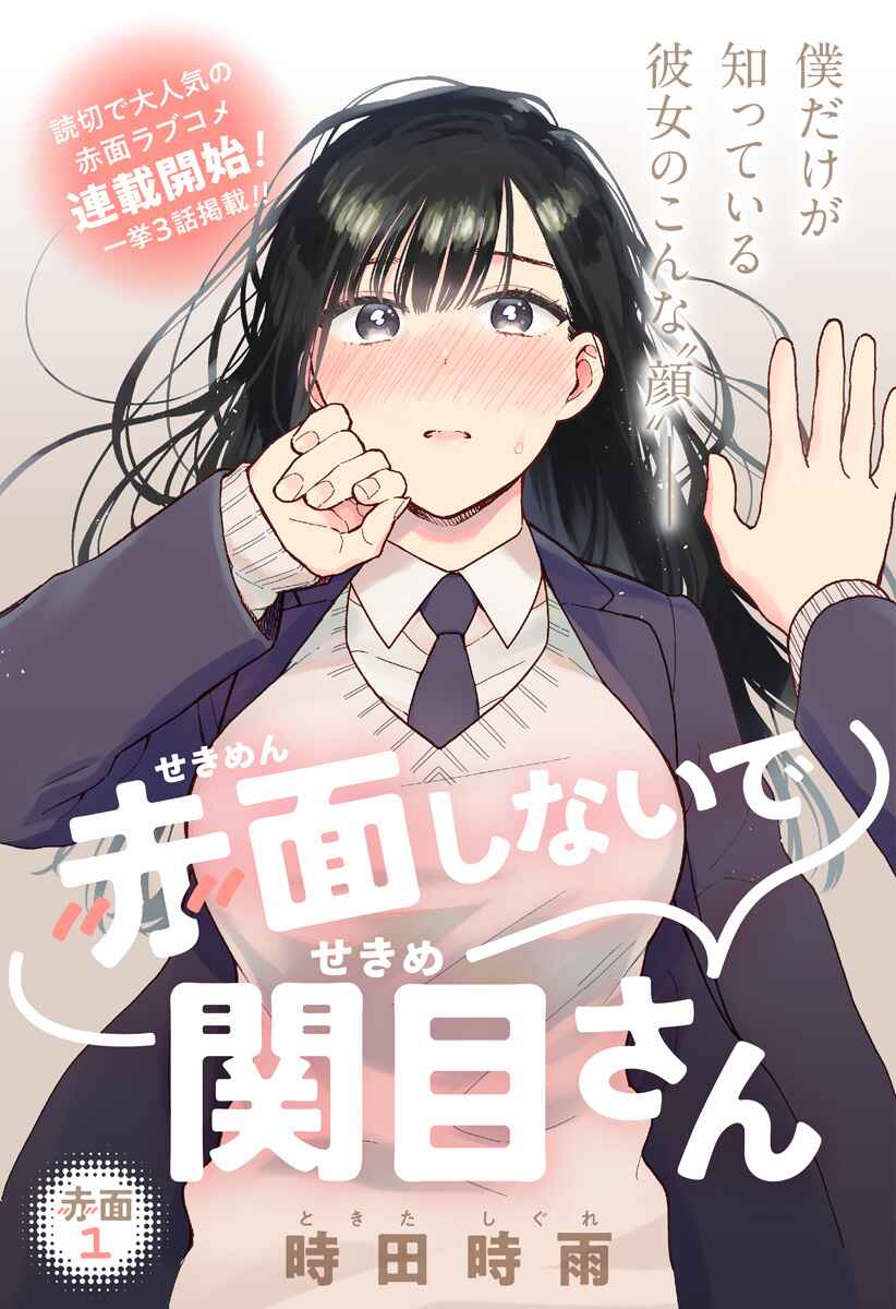 Don't Blush, Sekime-san! Chapter 1 page 0