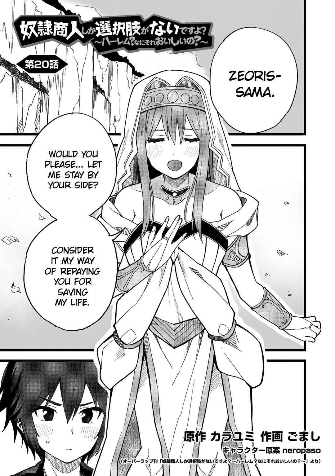 Dorei Shounin shika Sentakushi ga Nai desu yo? Harem? Nani Sore Oishii no? Chapter 20 page 0