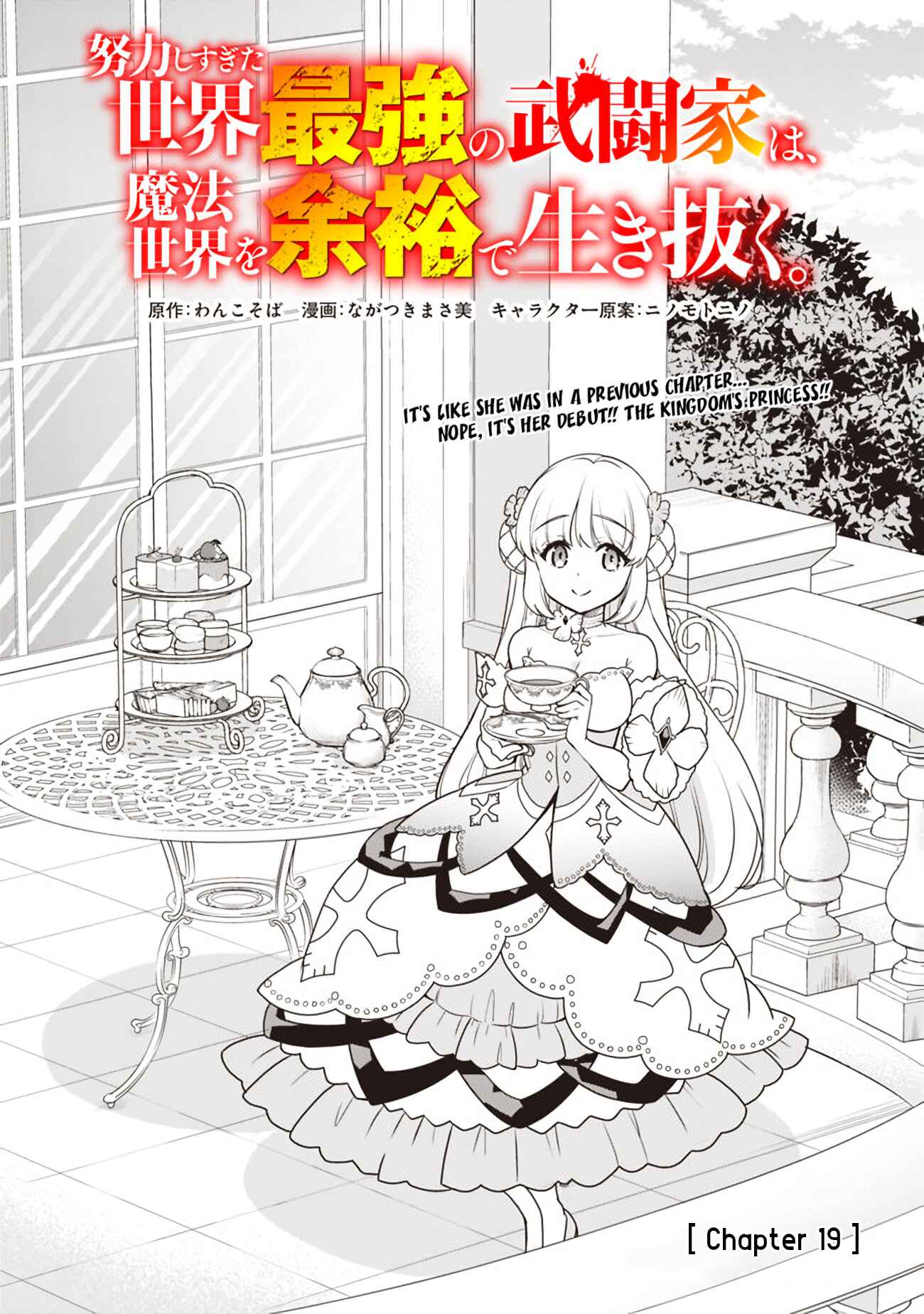 Doryoku Shisugita Sekai Saikyou no Butouka ha, Mahou Sekai wo Yoyuu de Ikinuku. Chapter 19 page 1
