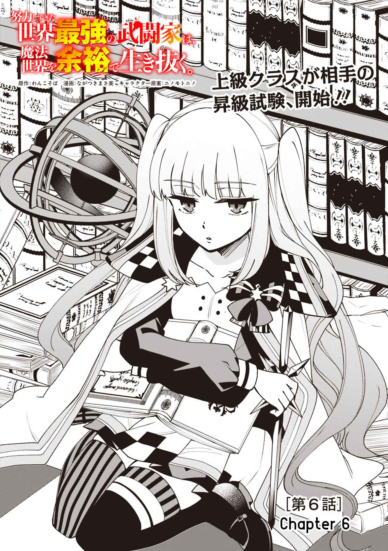Doryoku Shisugita Sekai Saikyou no Butouka ha, Mahou Sekai wo Yoyuu de Ikinuku. Chapter 6 page 0