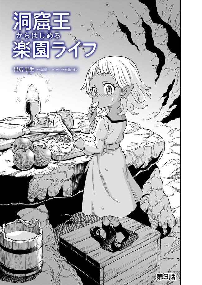 Doukutsu Ou kara Hajimeru Rakuen Life ~Bannou no Saikutsu Skill de Saikyou ni!?~ Chapter 3.1 page 0