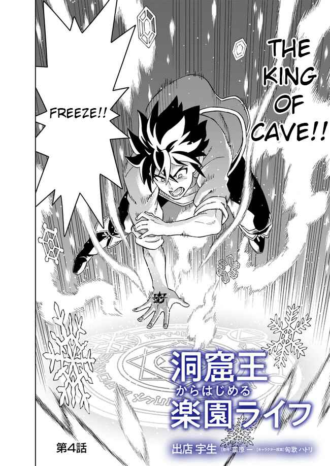 Doukutsu Ou kara Hajimeru Rakuen Life ~Bannou no Saikutsu Skill de Saikyou ni!?~ Chapter 4.1 page 1