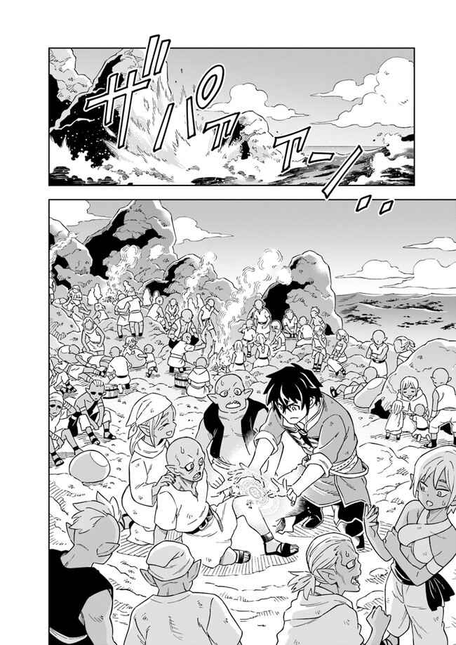 Doukutsu Ou kara Hajimeru Rakuen Life ~Bannou no Saikutsu Skill de Saikyou ni!?~ Chapter 4.1 page 6