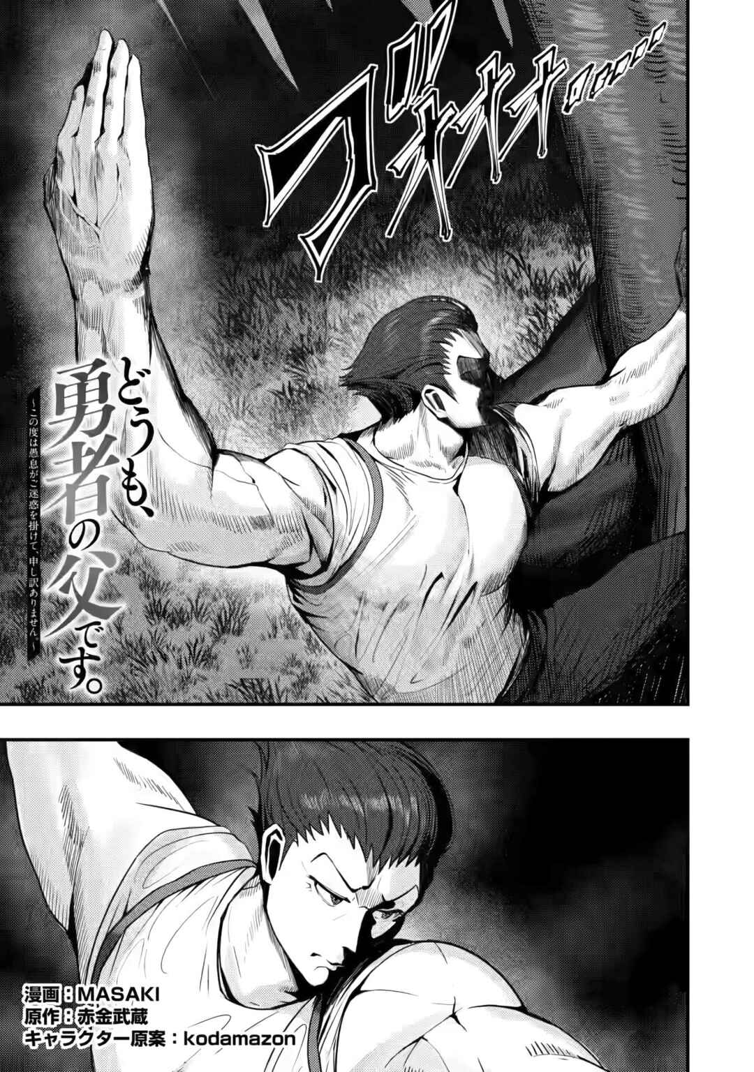 Doumo, Yuusha no Chichi desu. ~Kono Tabi wa Gusoku ga Gomeiwaku o Kakete, Moushiwake Arimasen.~ Chapter 1 page 1