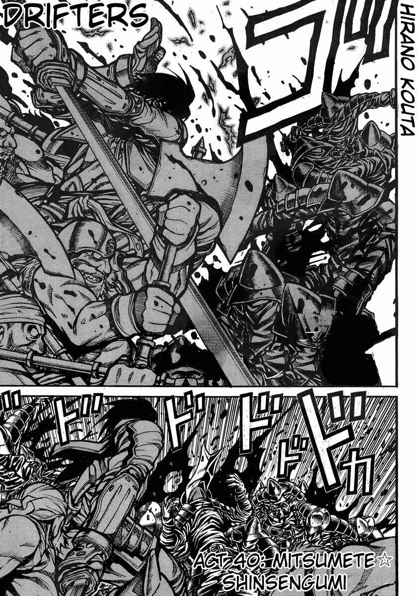 Drifters Chapter 40 page 1