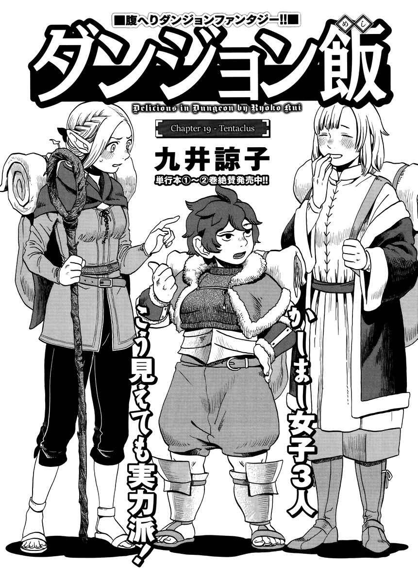 Dungeon Meshi Chapter 19 page 0