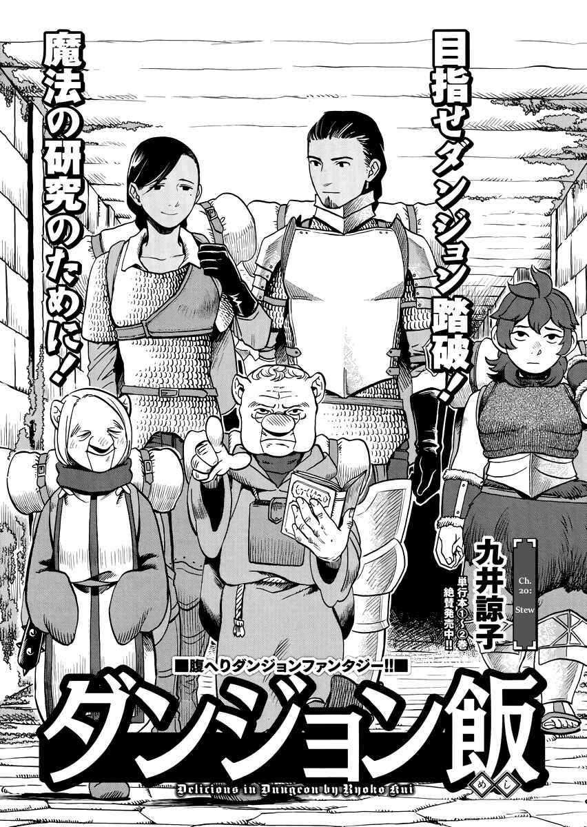 Dungeon Meshi Chapter 20 page 0