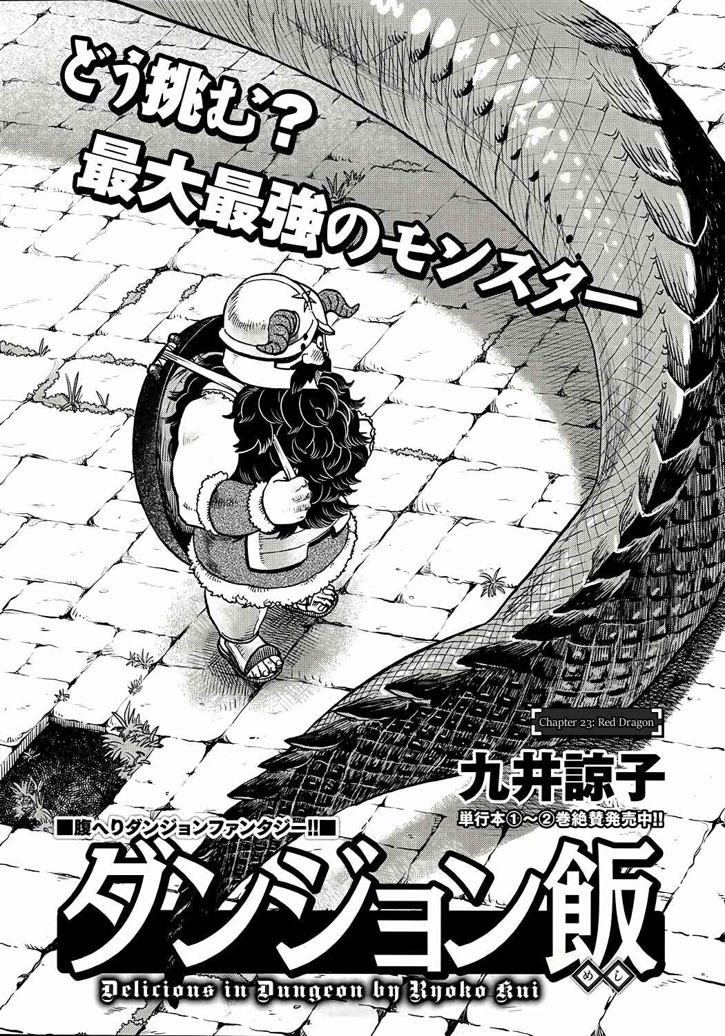 Dungeon Meshi Chapter 23 page 0
