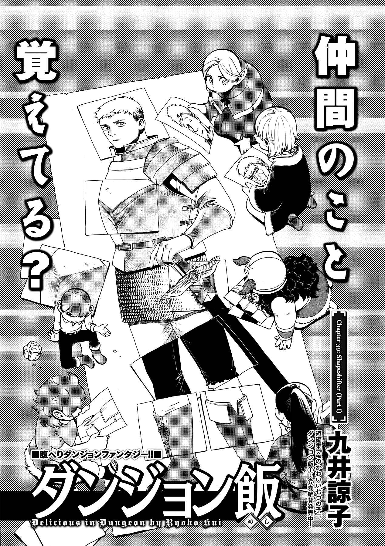 Dungeon Meshi Chapter 39 page 0