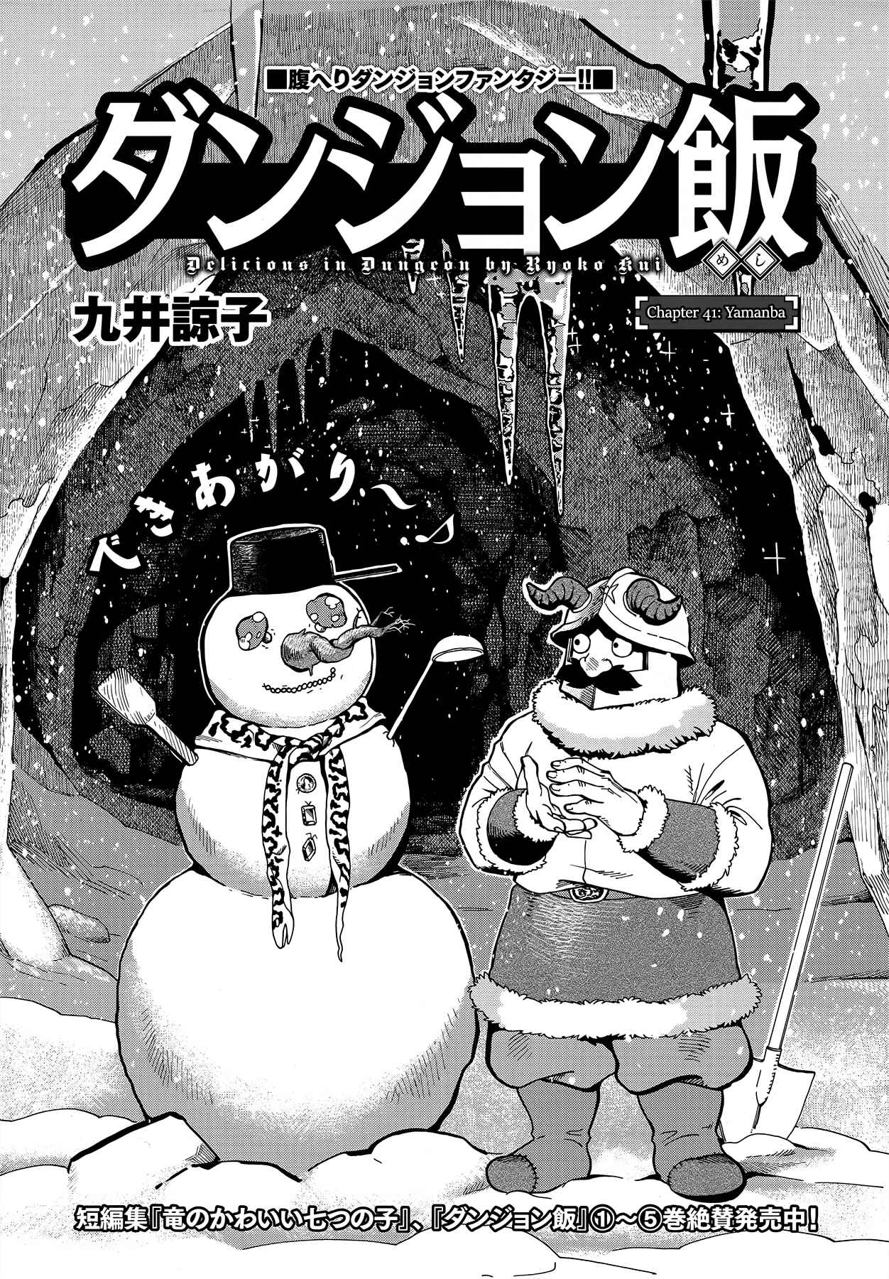 Dungeon Meshi Chapter 41 page 0