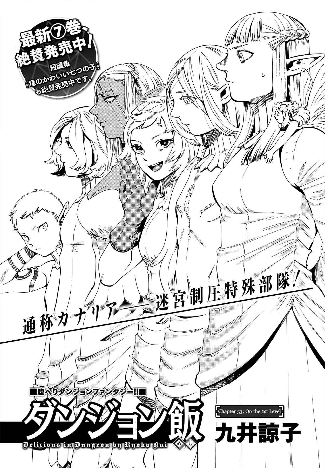Dungeon Meshi Chapter 53 page 0